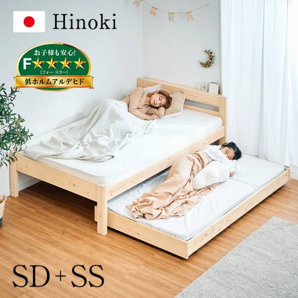 5年保証 国産 親子ベッド Hinoki(ヒノキ) セミダブルベッド+子ベッド 九州産ひのき材使用の通販情報