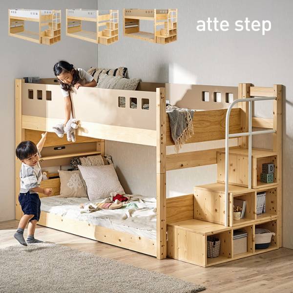 階段付き 二段ベッド atte step(アッテステップ) 3色対応の通販情報