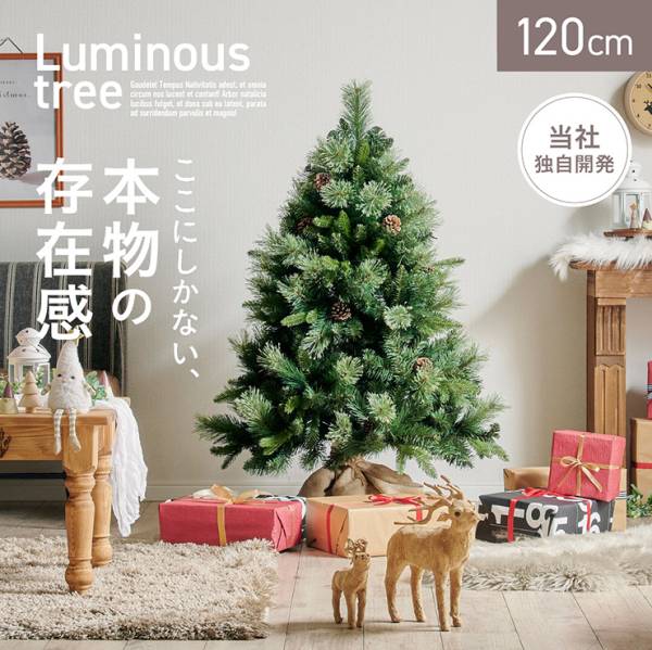 クリスマスツリー Luminous(ルミナス) ヌード 高さ120cm