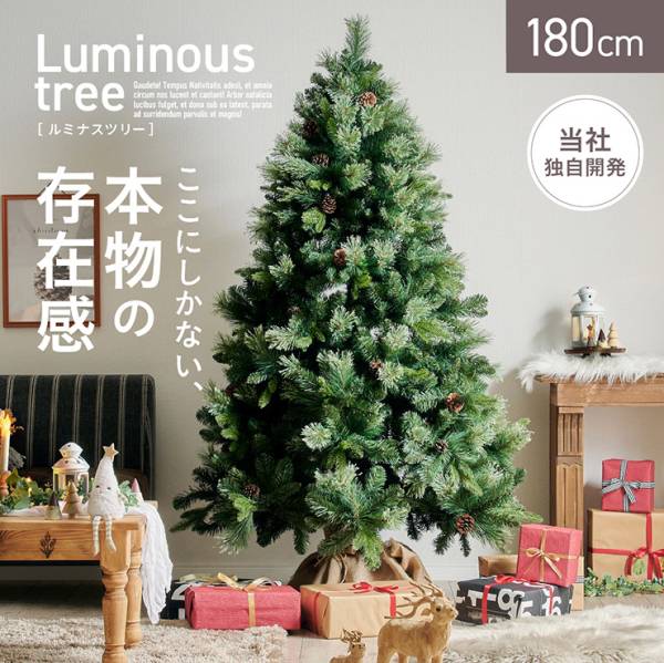 クリスマスツリー Luminous(ルミナス) ヌード 高さ180cm