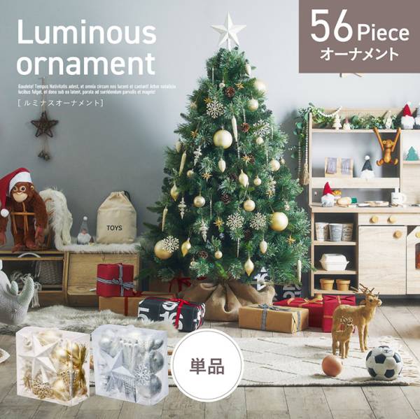 オーナメント クリスマス 56個セット Luminous ornament(ルミナスオーナメント) 2色対応