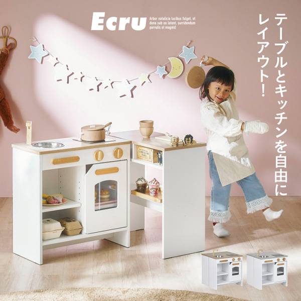 ままごと キッチン 木製 Ecru(エクリュ) 2色対応