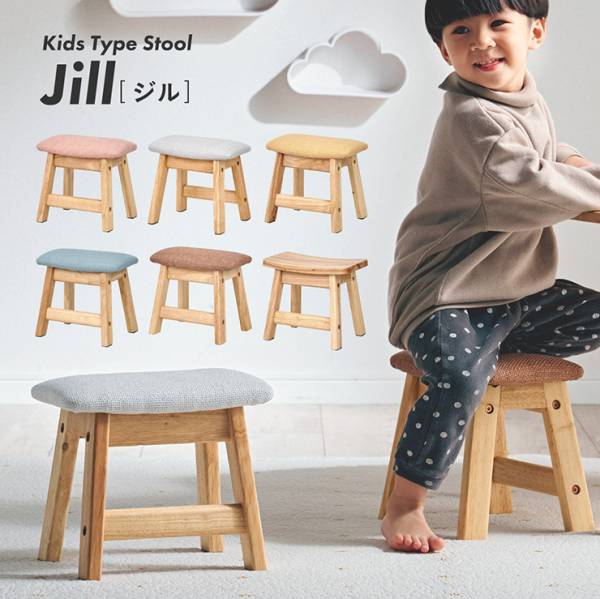 スツール Jill(ジル) Kidsタイプ 6色対応