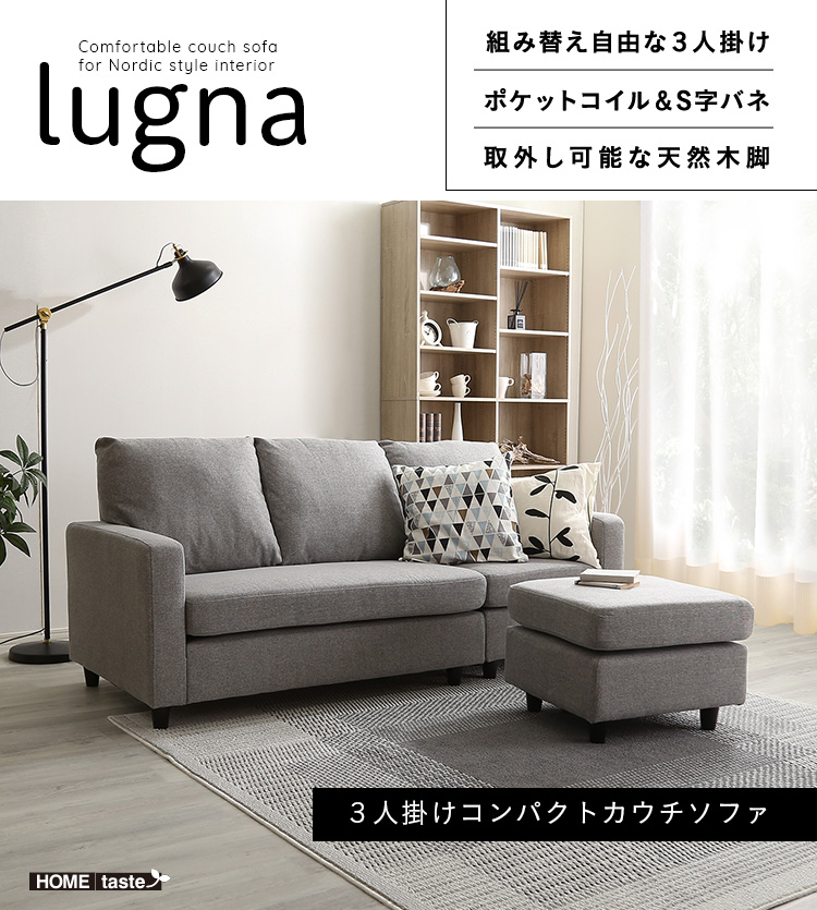 3人掛けコンパクトカウチソファ lugna(ルグナ) 8色対応の通販情報