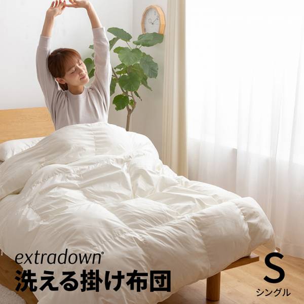 Extradown エクストラダウン ボリュームあったか洗える掛布団 シングル 150 210cmの通販情報 家具通販のわくわくランド 本店