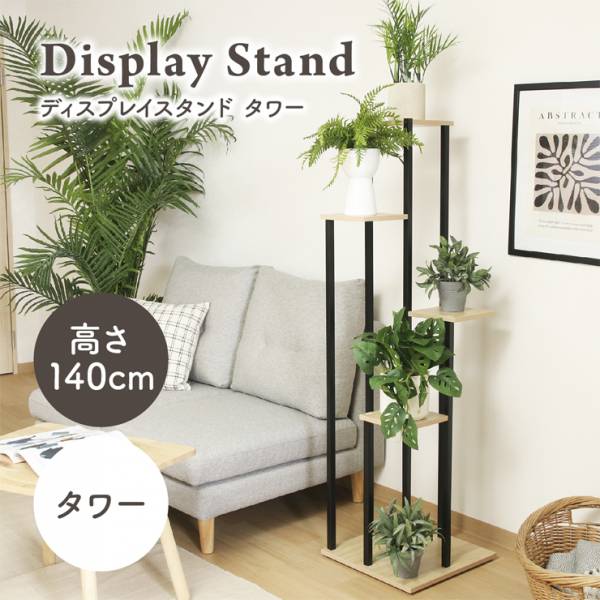 鉢置き台 ディスプレイスタンド タワー 幅40cm 高さ140cm 2色対応