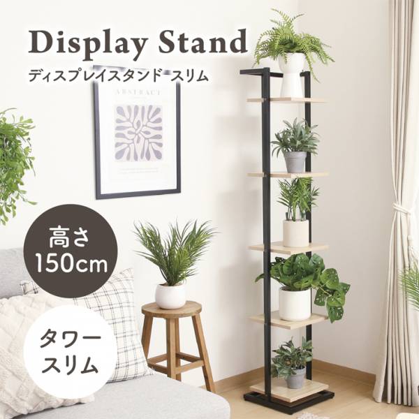 鉢置き台 ディスプレイスタンド スリム 幅30cm 高さ150cm 2色対応