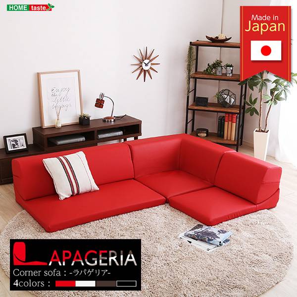 完成品 日本製 3人掛けローコーナーソファ Lapageria(ラパゲリア) 3点セット 4色対応