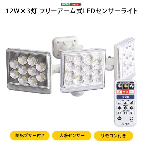 完成品 12Wx3灯 フリーアーム式LEDセンサーライト