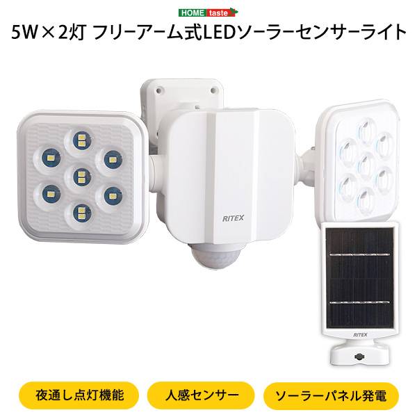 完成品 5Wx2灯 フリーアーム式LEDソーラーセンサーライト