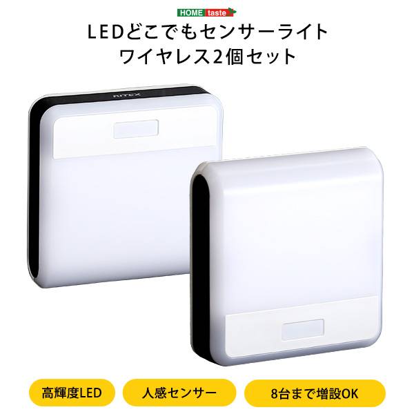 完成品 ワイヤレスセンサーライト LED 2個入り 幅10cm 高さ10cm