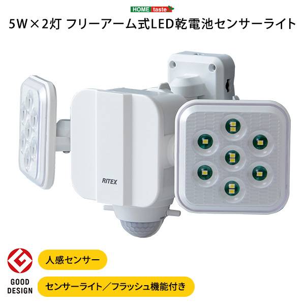 完成品 LED乾電池ソーラーセンサーライト フリーアーム式 5W 2灯