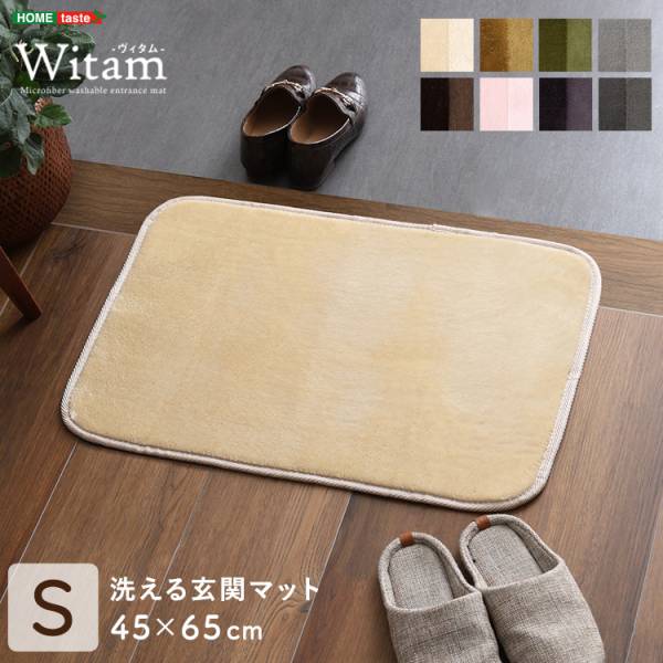 玄関マット 室内 洗える 45x65cm ヴィタム(Witam) 8色対応 ホットカーペット 床暖房対応