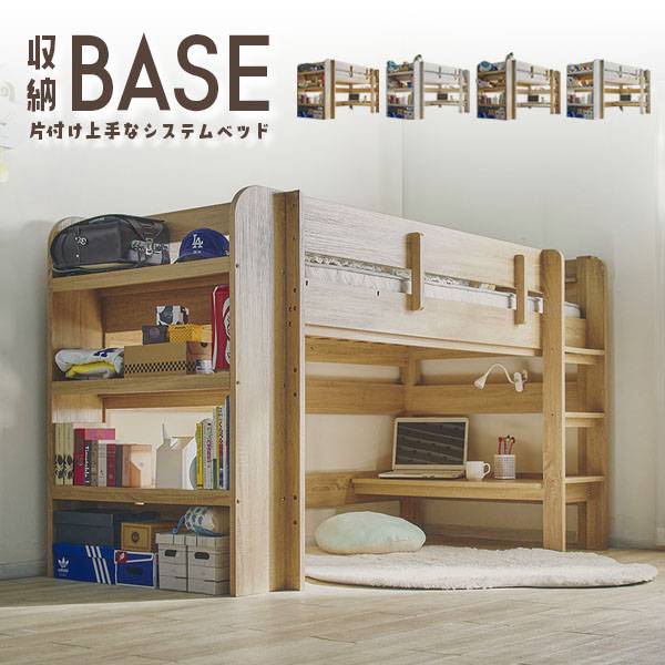 ロフトベッド 二段ベッド シングルサイズ BASE(ベース) 4色対応