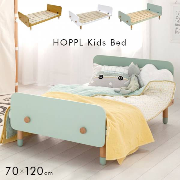 子供部屋インテリア HOPPL キッズベッド 70x120cmの通販情報