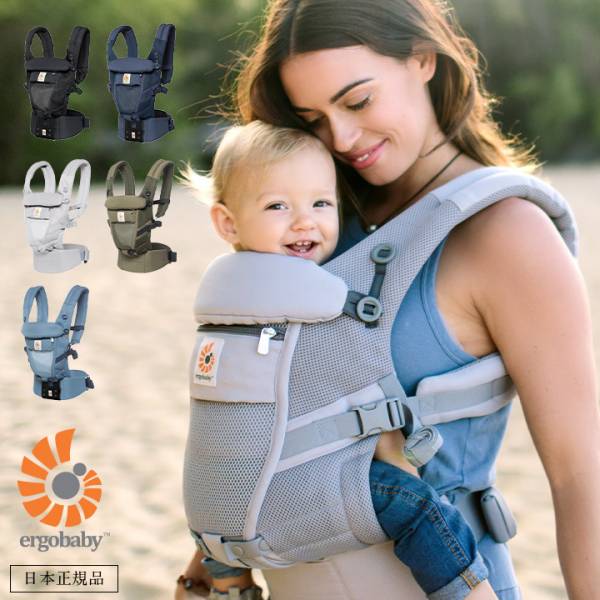 Ergobaby Adapt エルゴベビー アダプト クールエア 5色対応の通販情報 家具通販のわくわくランド 本店