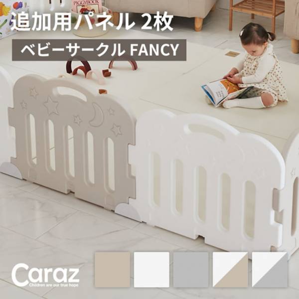 Caraz ベビーサークルの+inforsante.fr