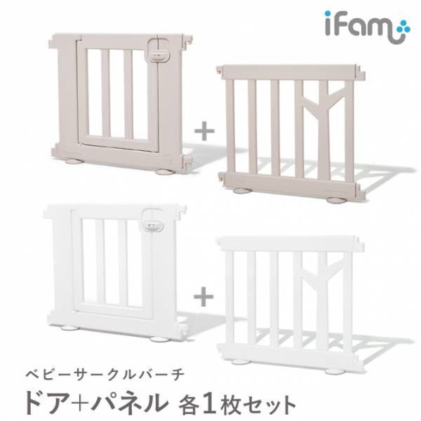 iFam ベビーサークル バーチ ドア付き10枚セット ホワイト - 寝具