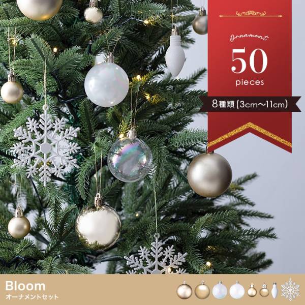 クリスマス オーナメント 8種類 50点セット Bloom(ブルーム)