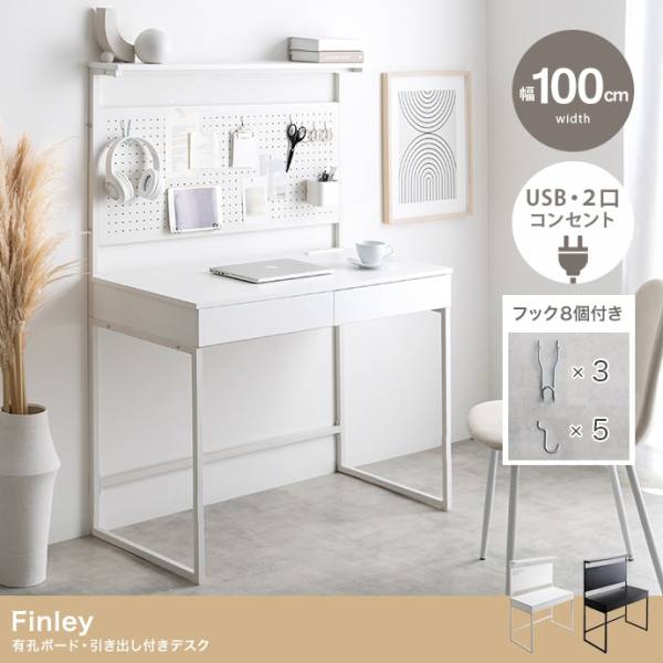 パソコンデスク 机 幅100cm 有孔ボード・引き出し付きデスク Finley(フィンレー) 2色対応