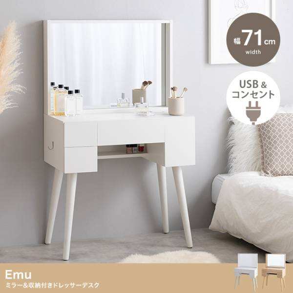 収納付きドレッサーデスク Emu(エミュ) 2色対応