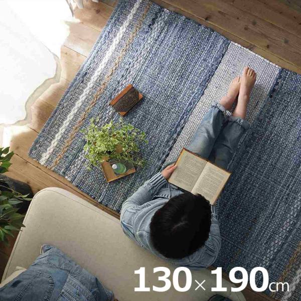 ラグ カーペット 130x190cm デニムラグ ヒンメル ホットカーペット 床暖房対応