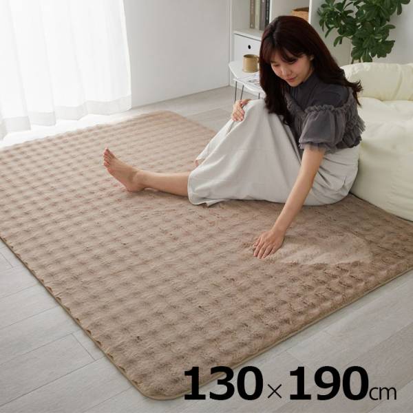 ラグ ラグマット 130x190cm ワッフルファー 4色対応 ホットカーペット 床暖房対応