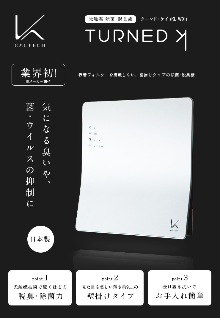 ターンド・ケイ KL-W01 - 空調