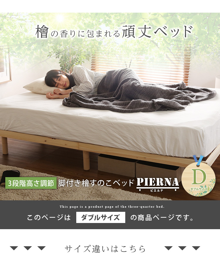 すのこベッド 檜スノコ ダブルベッド Pierna(ピエルナ)の通販情報