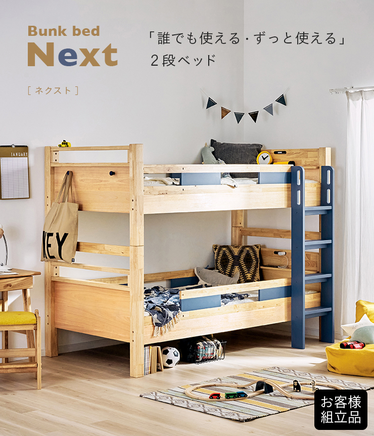 宮付き 二段ベッド Next(ネクスト) 4色対応｜決算SALE対象商品の通販 