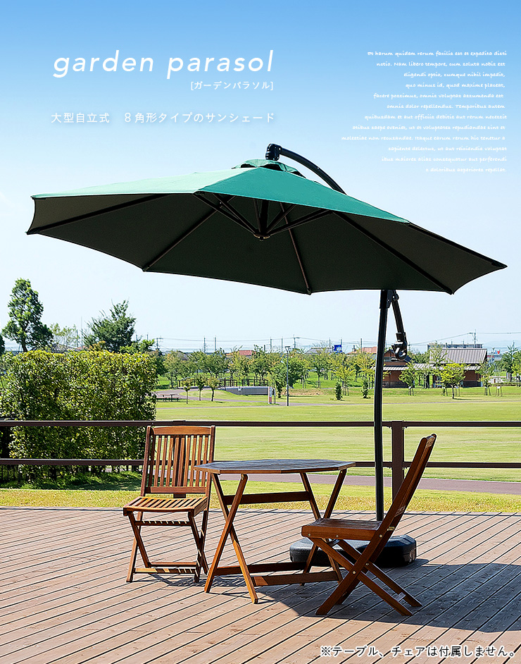 ガーデンパラソル 大型自立式 8角形タイプ サンシェイド 294cm 2色対応の通販情報