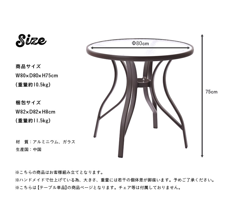 ガーデンテーブル T171P 幅80cm パラソル使用可能／5mm厚の強化ガラス天板の通販情報 - 家具通販のわくわくランド 本店