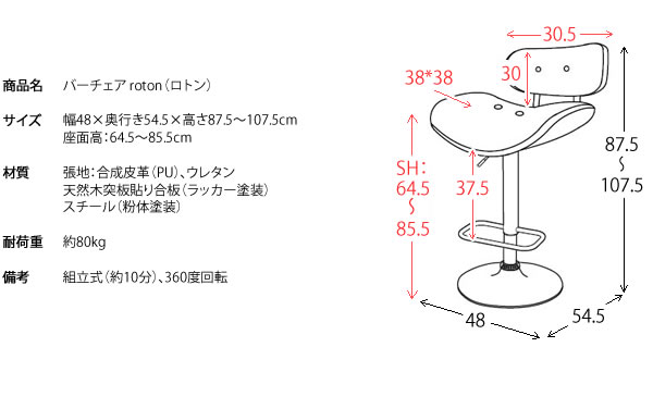 バーチェア Roton ロトン Knc G668の通販情報 家具通販のわくわくランド 本店