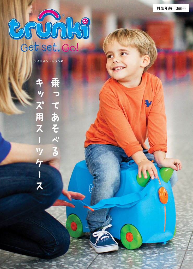 trunki(トランキ) ライドオン・トランキ 全7種の通販情報 - 家具通販のわくわくランド 本店