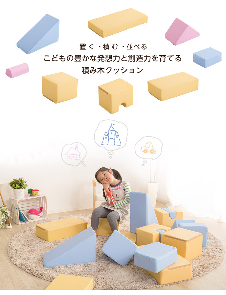 完成品 日本製 積み木クッション BLOCCHI(ブロッチ) 8個セット 2色対応の通販情報 - 家具通販のわくわくランド 本店