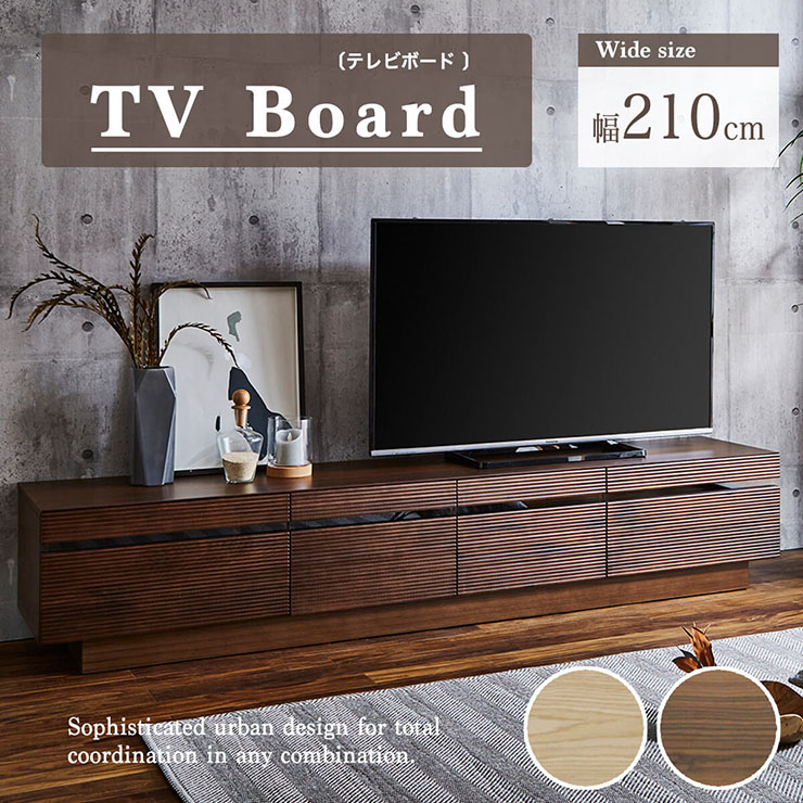 完成品 テレビボード 幅210cm 2色対応の通販情報 - 家具通販のわくわく 