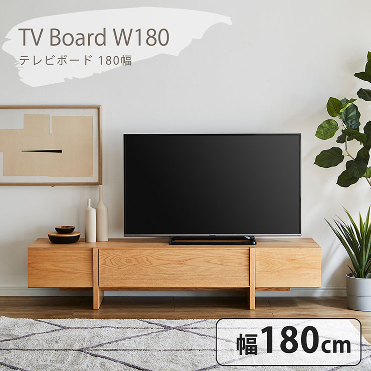 テレビ台 ロータイプ TVボード 幅180cm 2色対応 搬入・組立設置付きの通販情報