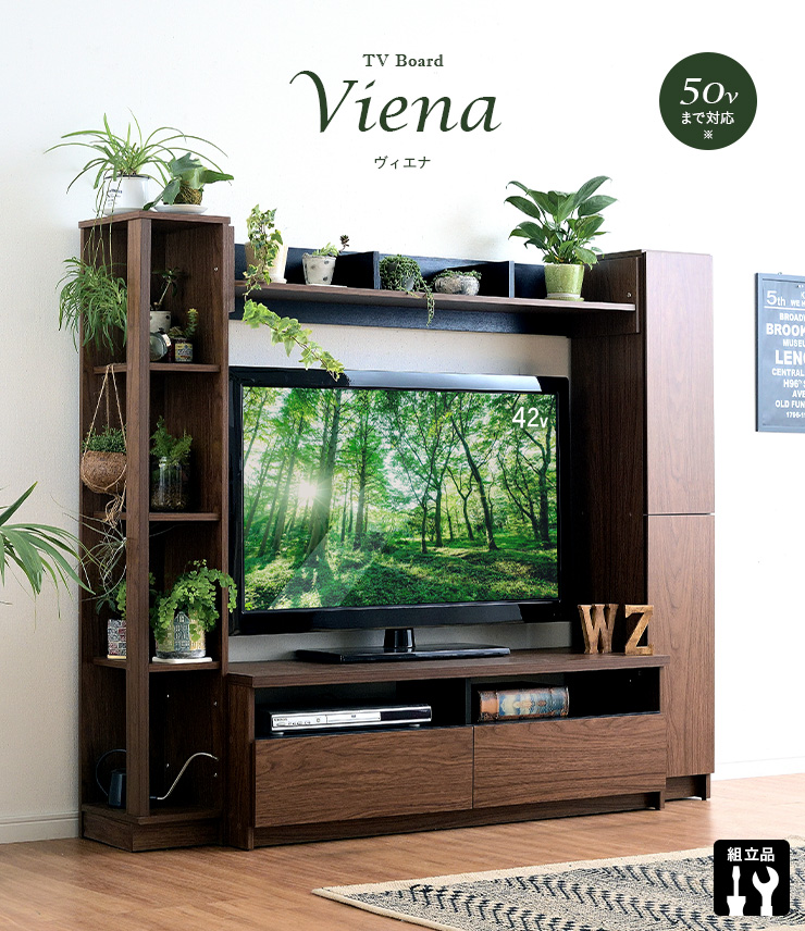 ハイタイプ TVボード Viena(ヴィエナ) 2色対応の通販情報 - 家具通販の