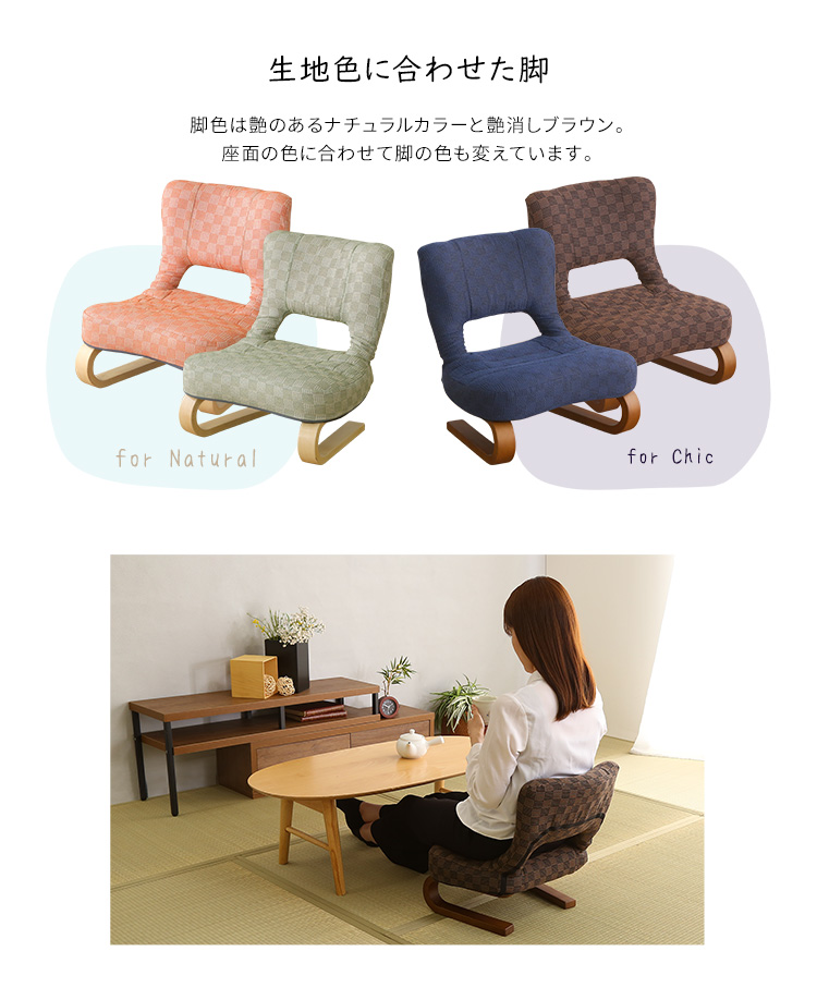 リクライニング付き 正座椅子 葵 4色対応の通販情報 - 家具通販の