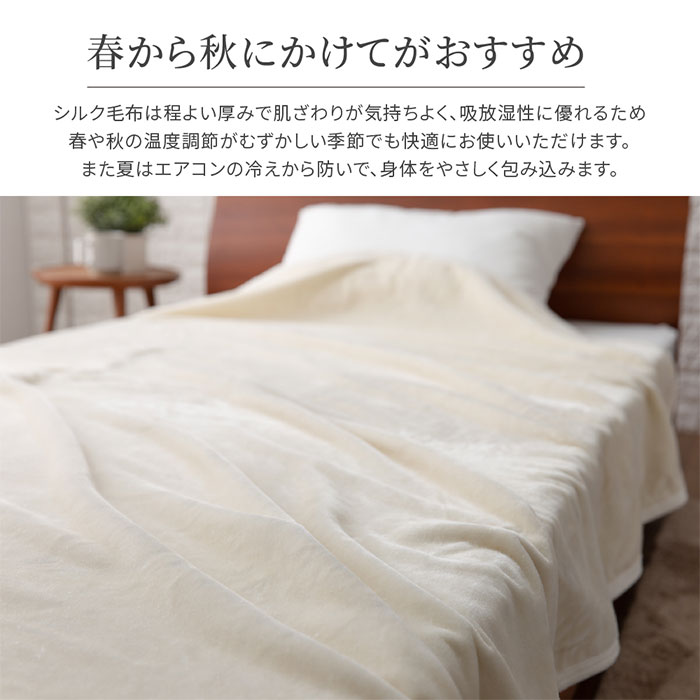 日本製 シルク毛布 スタンダード シングルサイズ 140x200cm Sの通販 
