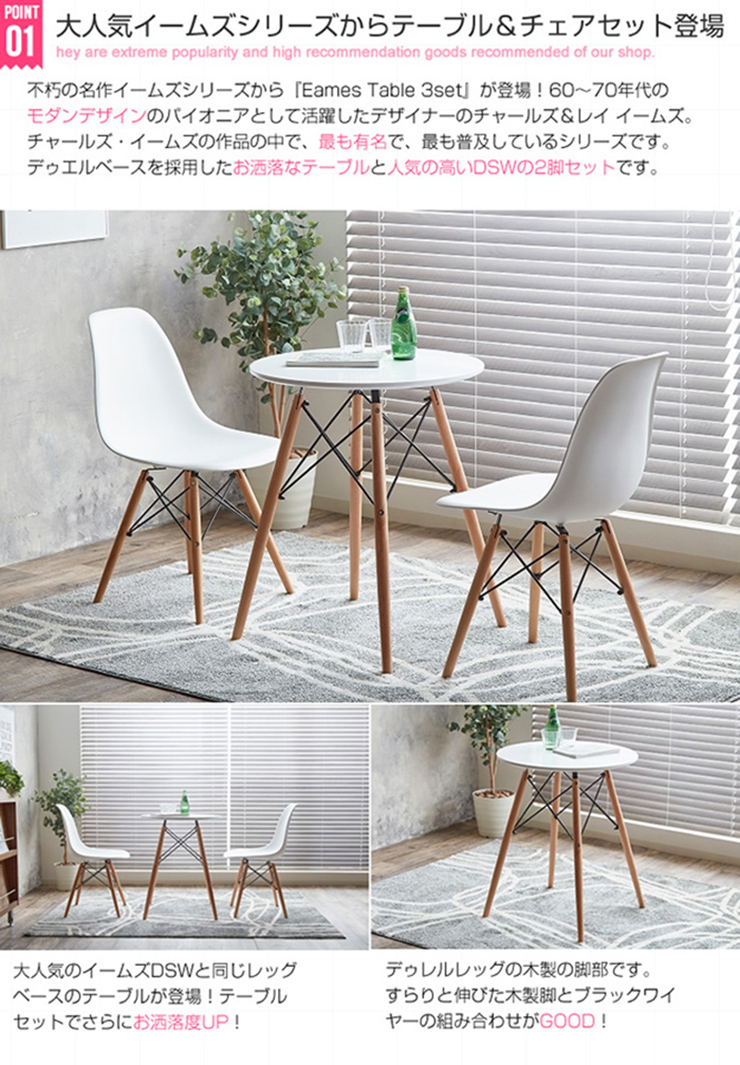 ダイニングセット Eames TABLE 3setの通販情報 - 家具通販の