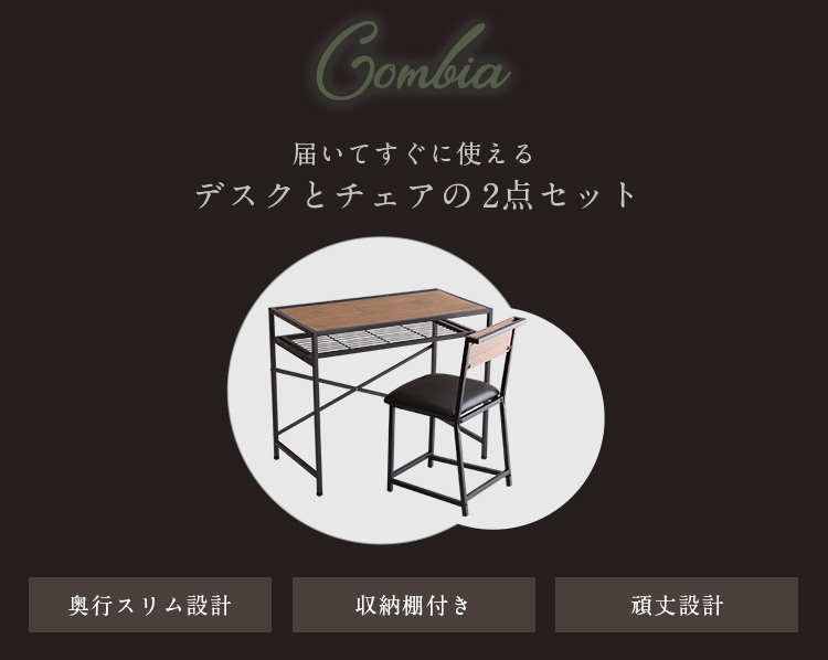 ヴィンテージ風コンパクトデスク＆チェアセット CMBA(コンビア)の通販