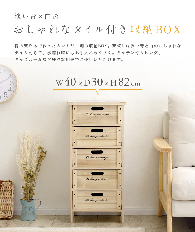 完成品 木製 5段ボックス HF05-004(N) 天板タイル仕様の通販情報 