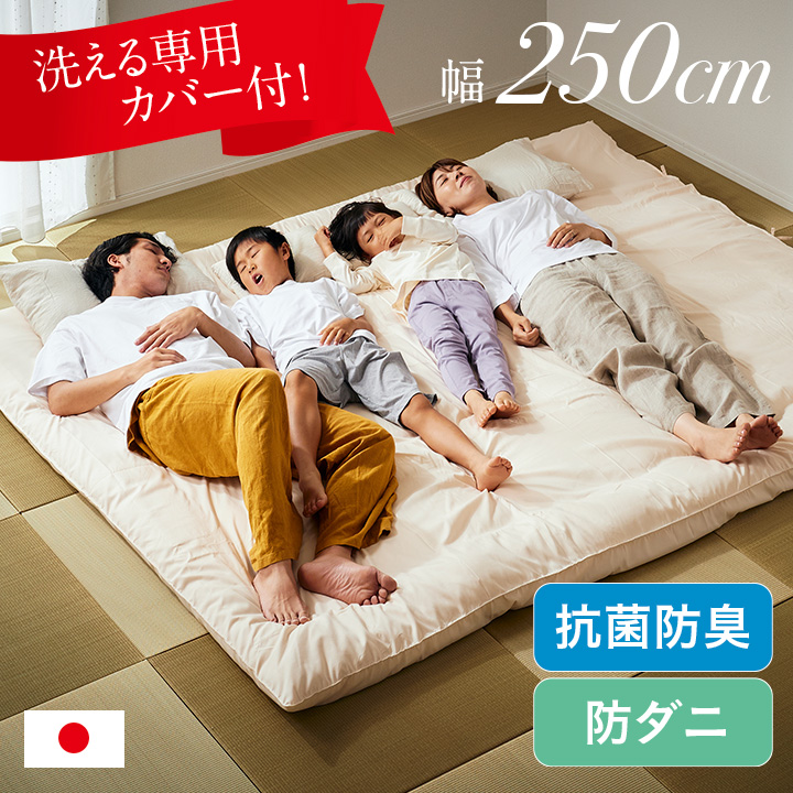 日本製 東洋紡フィルハーモニイ使用 ファミリー 敷き布団 4人用 250x200cm 2色対応の通販情報 - 家具通販のわくわくランド 本店