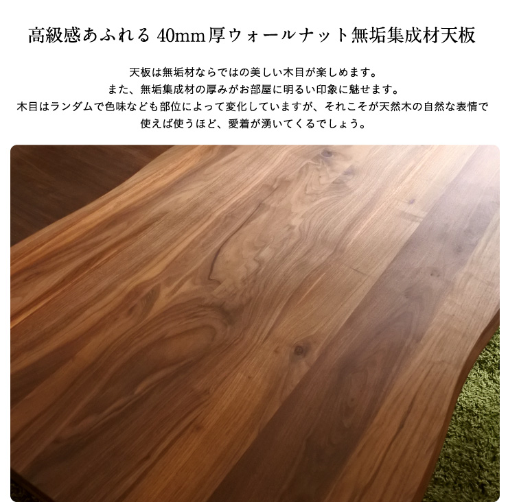 センターテーブル kohaku walnut(コハク ウォールナット) 幅150cm 高級材ウォールナット使用の通販情報 - 家具通販のわくわくランド  本店