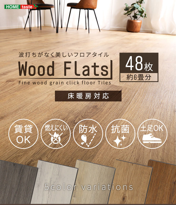 はめこみ式フロアタイル 48枚セット Wood Flats-ウッドフラッツ- - 26
