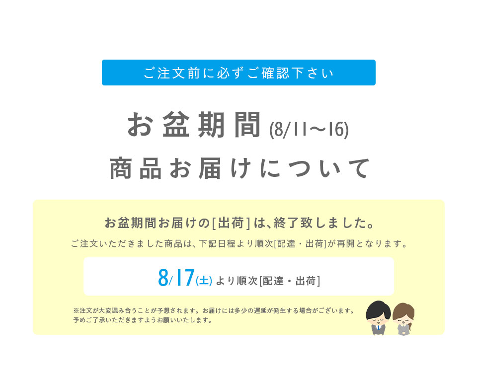 2024夏期配送・休業について