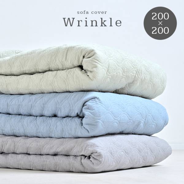 ソファカバー マルチカバー Wrinkle リンクル 0ｘ0cm 3色対応 家具通販のわくわくランド 本店