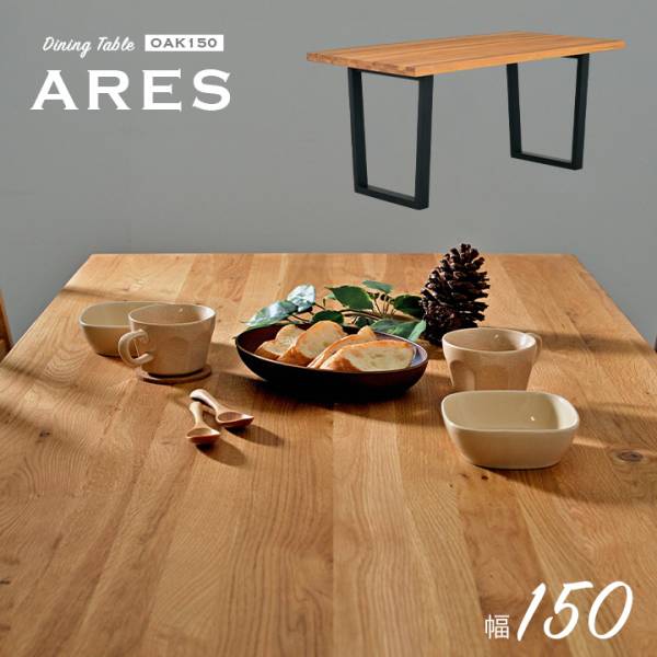 ダイニングテーブル 単品 Ares アレス 幅150cm オーク 家具通販のわくわくランド 本店