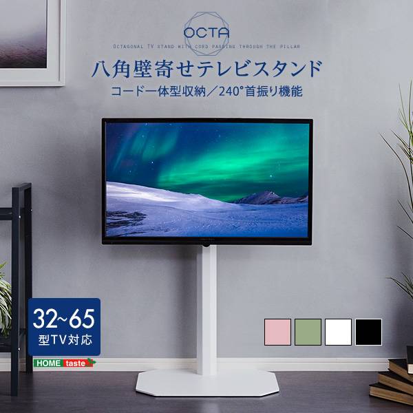 テレビスタンド Octa オクタ 2色対応 32 65インチ対応 家具通販のわくわくランド 本店